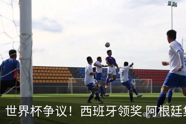 世界杯争议！西班牙领奖 阿根廷集体背对无视 38岁硬汉怒斥罗德里