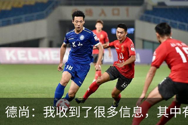 德尚：我收到了很多信息，其中有几条信息让我实在忍不住哭了