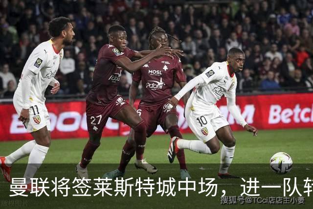曼联将签莱斯特城中场，进一队转会费低于1000万！其愿拒绝阿森纳