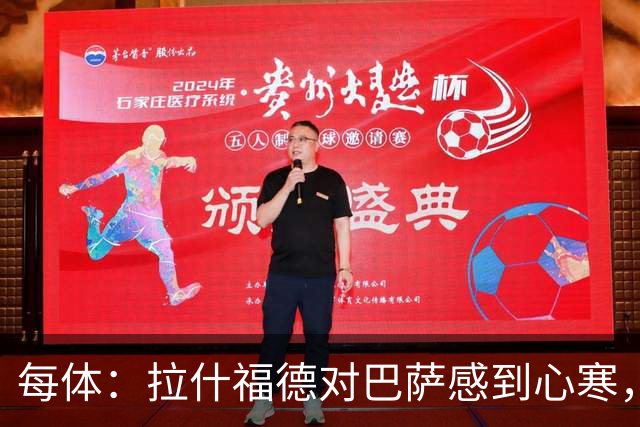 每体：拉什福德对巴萨感到心寒，球员本以为对方会为留下他而努力