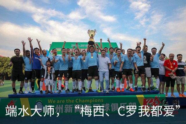 端水大师，“梅西、C罗我都爱”