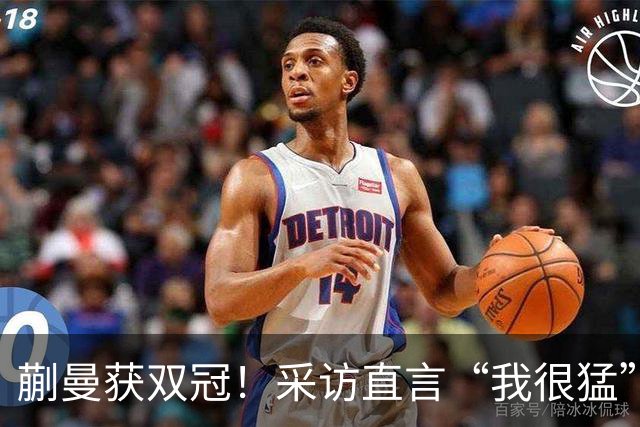 蒯曼获双冠！采访直言“我很猛”捂嘴大笑 马继华：跟五个月前判若两人