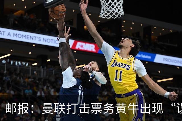 邮报：曼联打击票务黄牛出现“误伤”，封禁球迷季票遭抗议