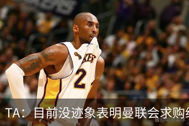 TA：目前没迹象表明曼联会求购维尔贝克 利马预计英超开始前复出